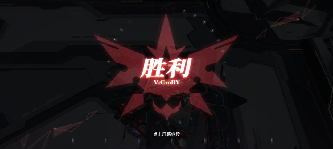 还是和上测一样的问题,胜利界面卡死 1