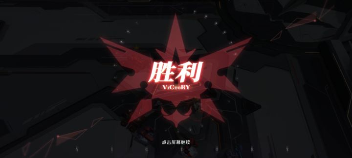还是和上测一样的问题,胜利界面卡死截图