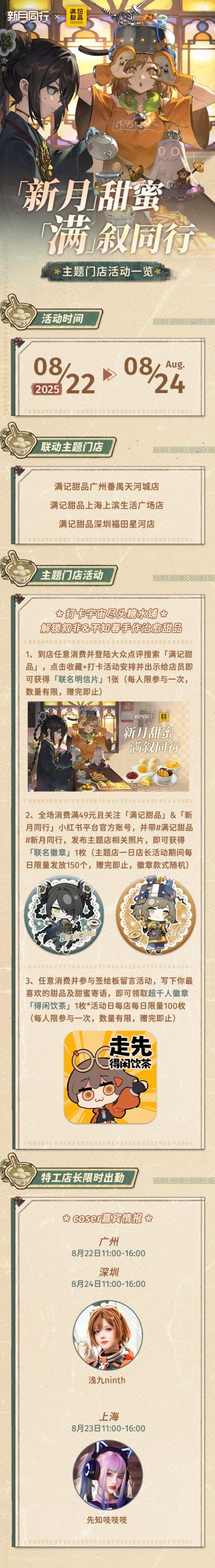 满记糖水联动主题门店「一日店长」活动将于明日开启！