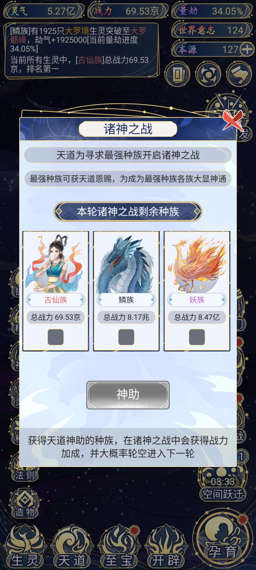 后期灭人族的提战思路 3