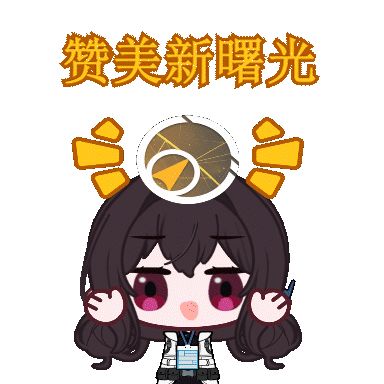 关于新曙光破解包收费的问题。截图