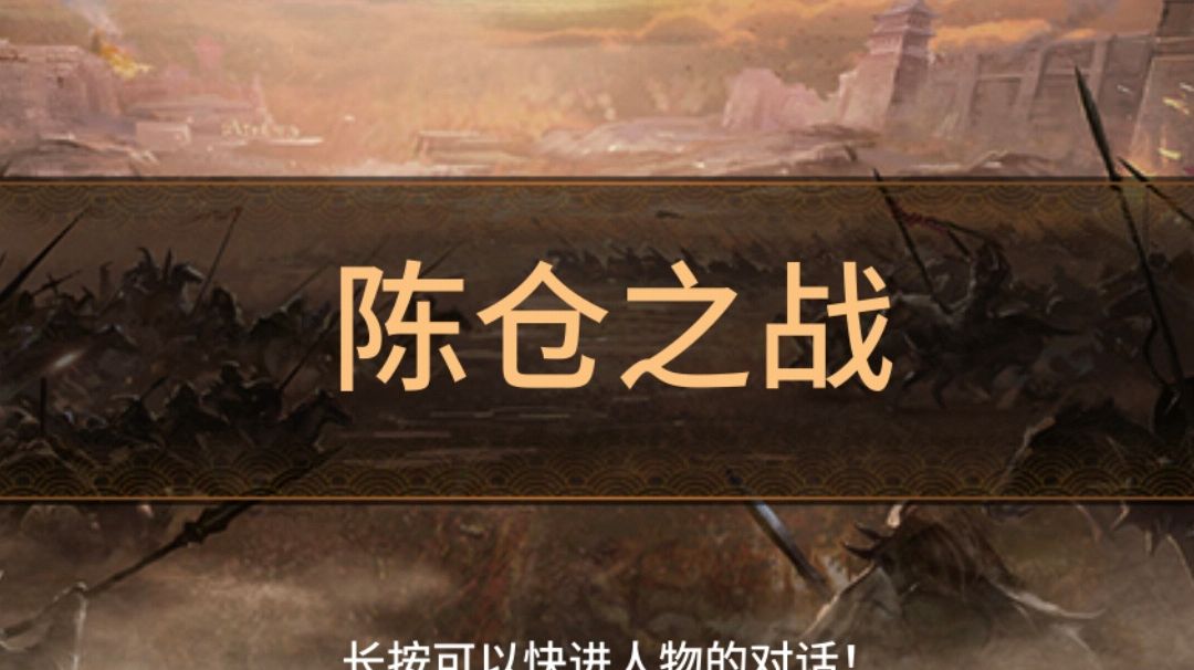 无双76陈仓之战截图