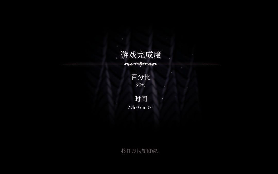 纪念萌新首次通关 4
