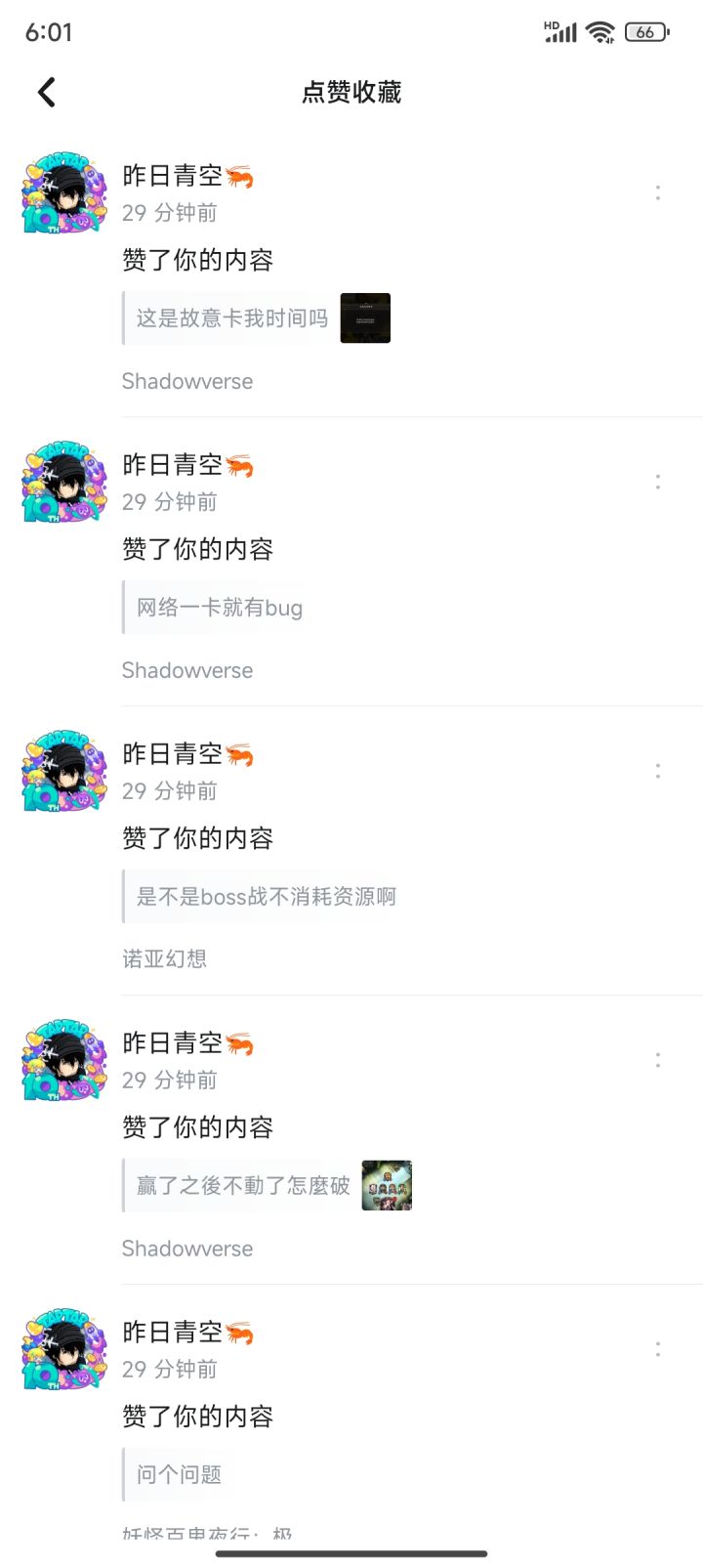 谢谢昨日青空的全赞截图