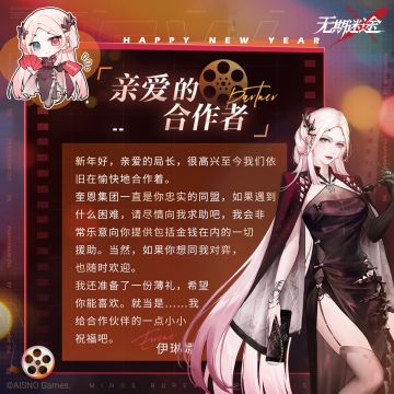 新年问候丨亲爱的合作者