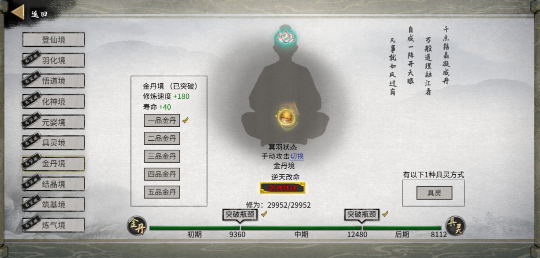 鬼谷八荒:天赋:武技:和金花女随从选择神通截图