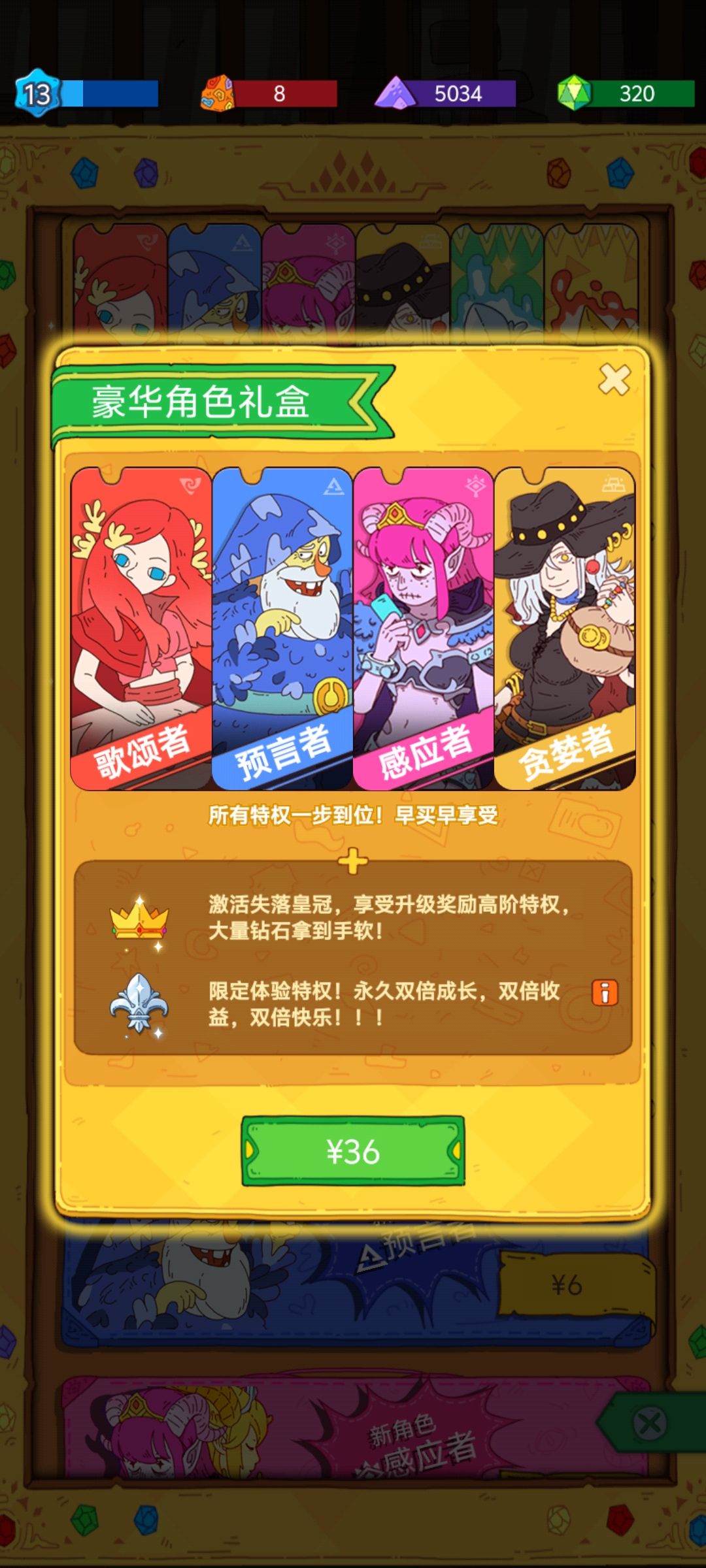 商城里36的礼包特权是永久的吗 1