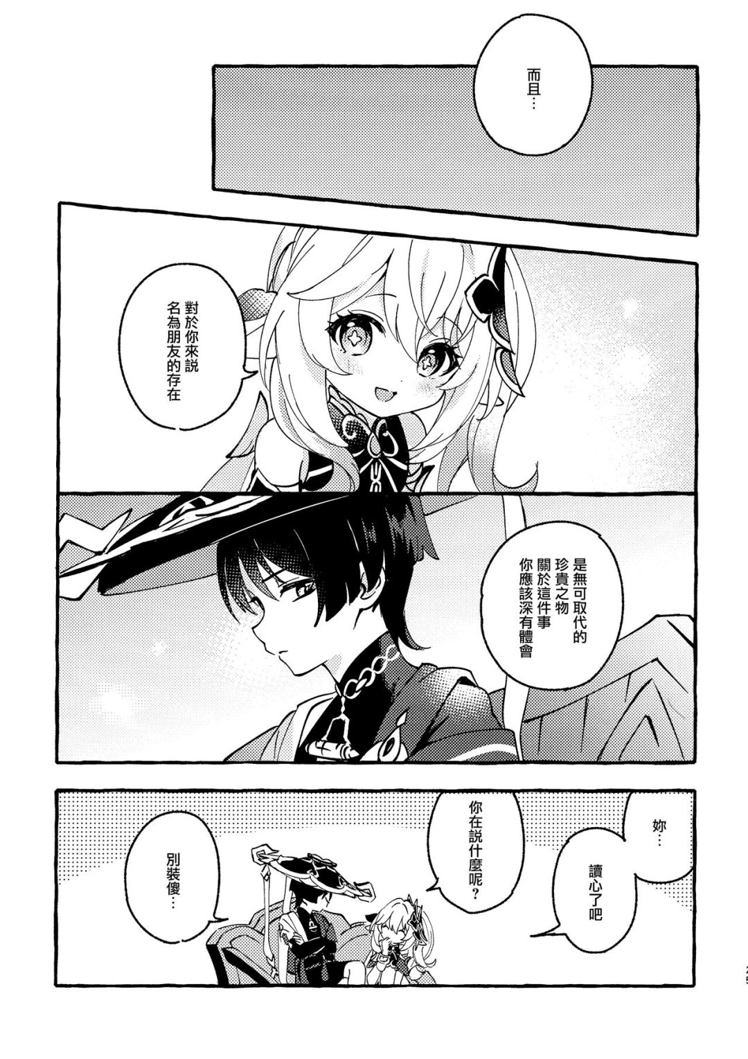 画师推荐:hoshipote 9