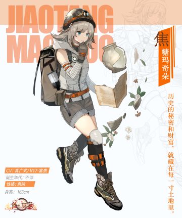 飨灵百科 | SR飨灵【焦糖玛奇朵】介绍