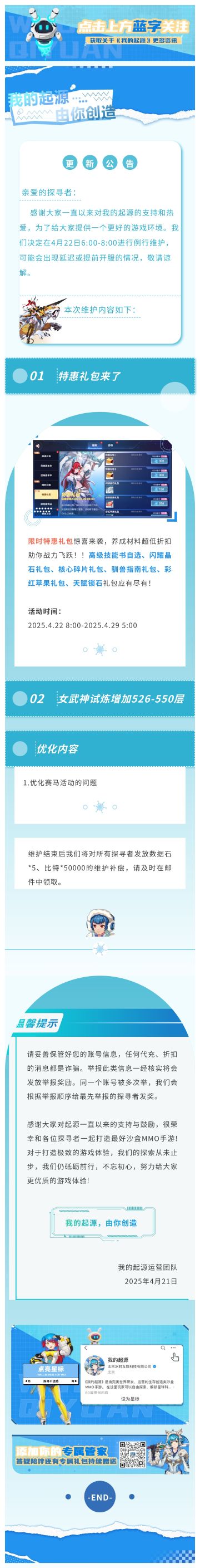 4.22正式服更新公告｜特惠礼包惊喜来袭！