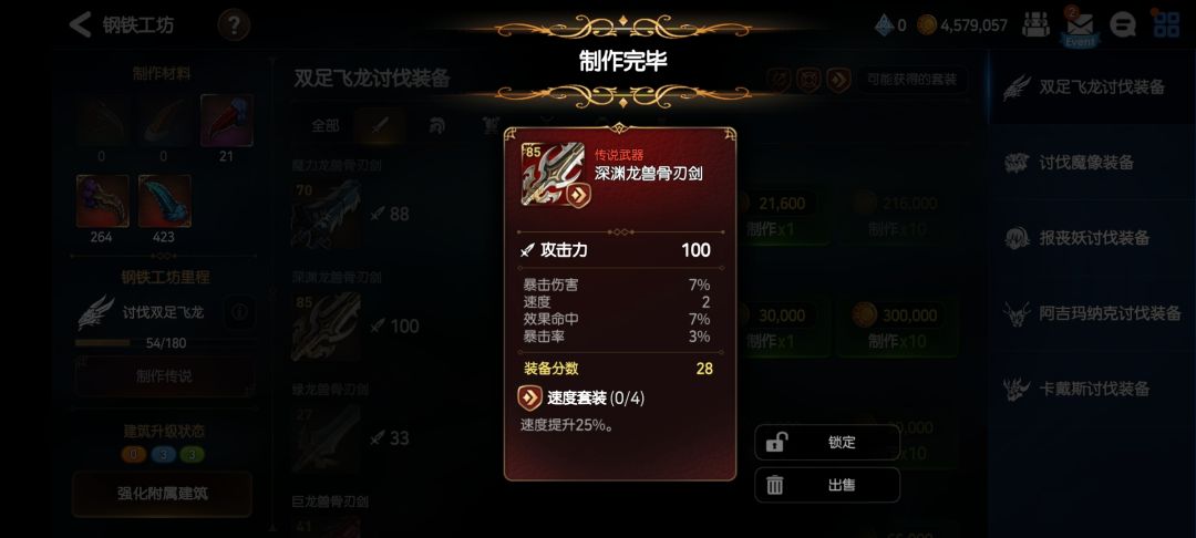 刚过龙13拿送到材料随便打造了几次这俩装备如何 2