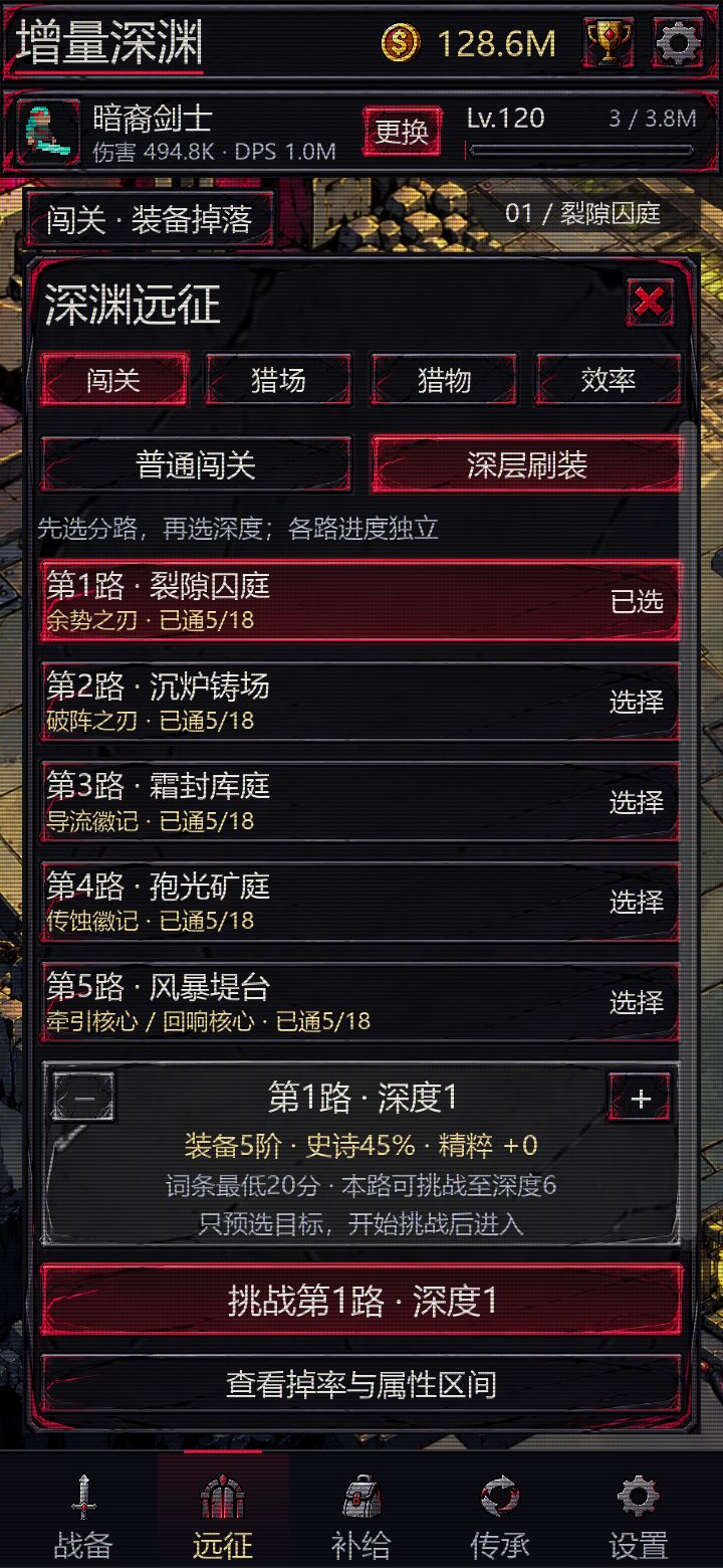 🧭《增量深渊》更新说明|深层刷装,选路更清楚了!截图