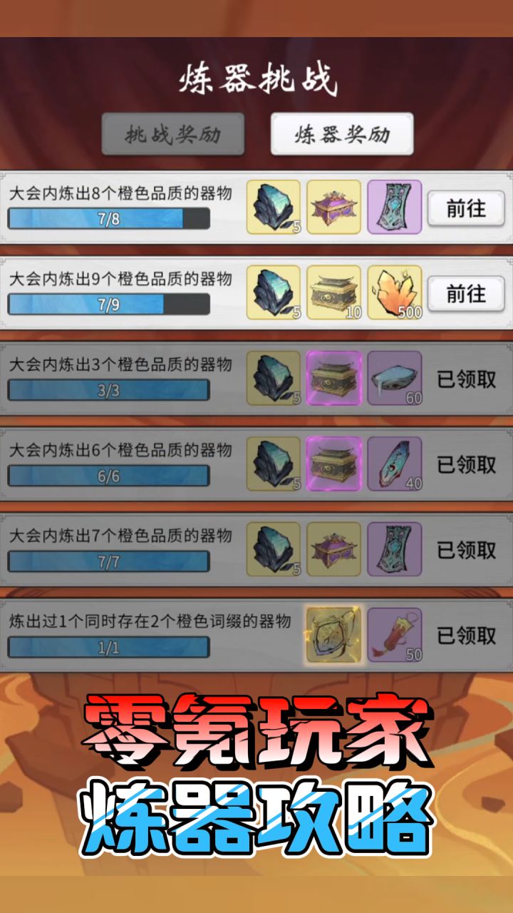 一念逍遥:零氪玩家炼器攻略,如何分币不花,打造7个金色器物!截图