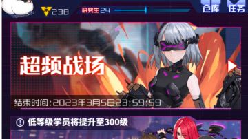 分享一个萌新打超频战场的阵容