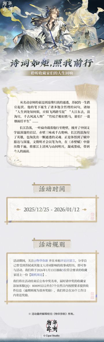 “诗词如炬照我前行”话题活动正式开启！