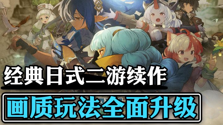 这还是25年吗?味道纯正的日式奇幻二游续作 全网仅此一家截图