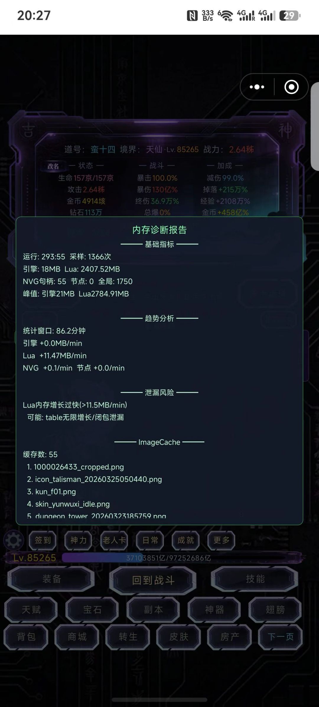 游戏内存泄漏导致闪退的其中一个真实原因! 1