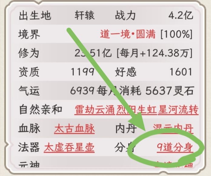 求问分身加的是什么属性? 1