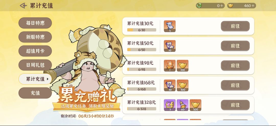 首充不给东西的? 1