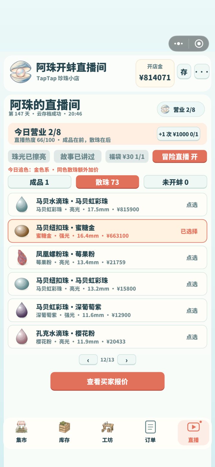 还能没人买截图