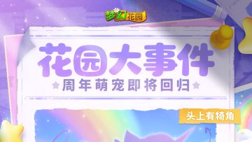 【赛季预告】急急急！谁看见我的小马了？