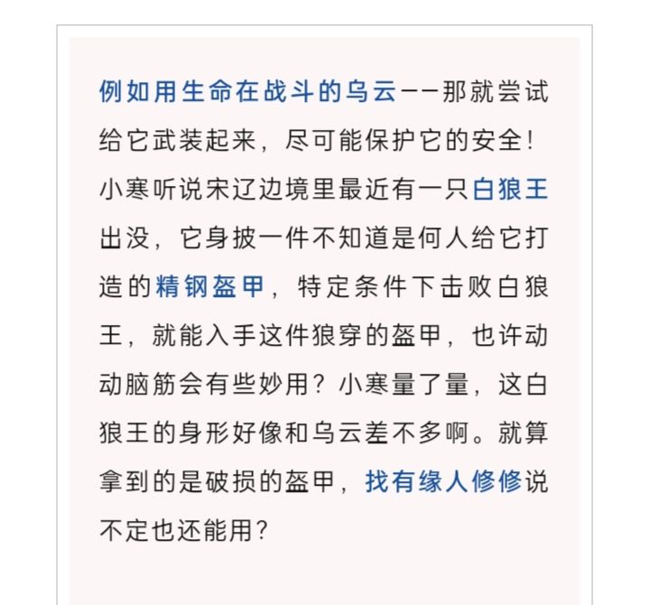求问，这个白狼王甲怎么修？截图