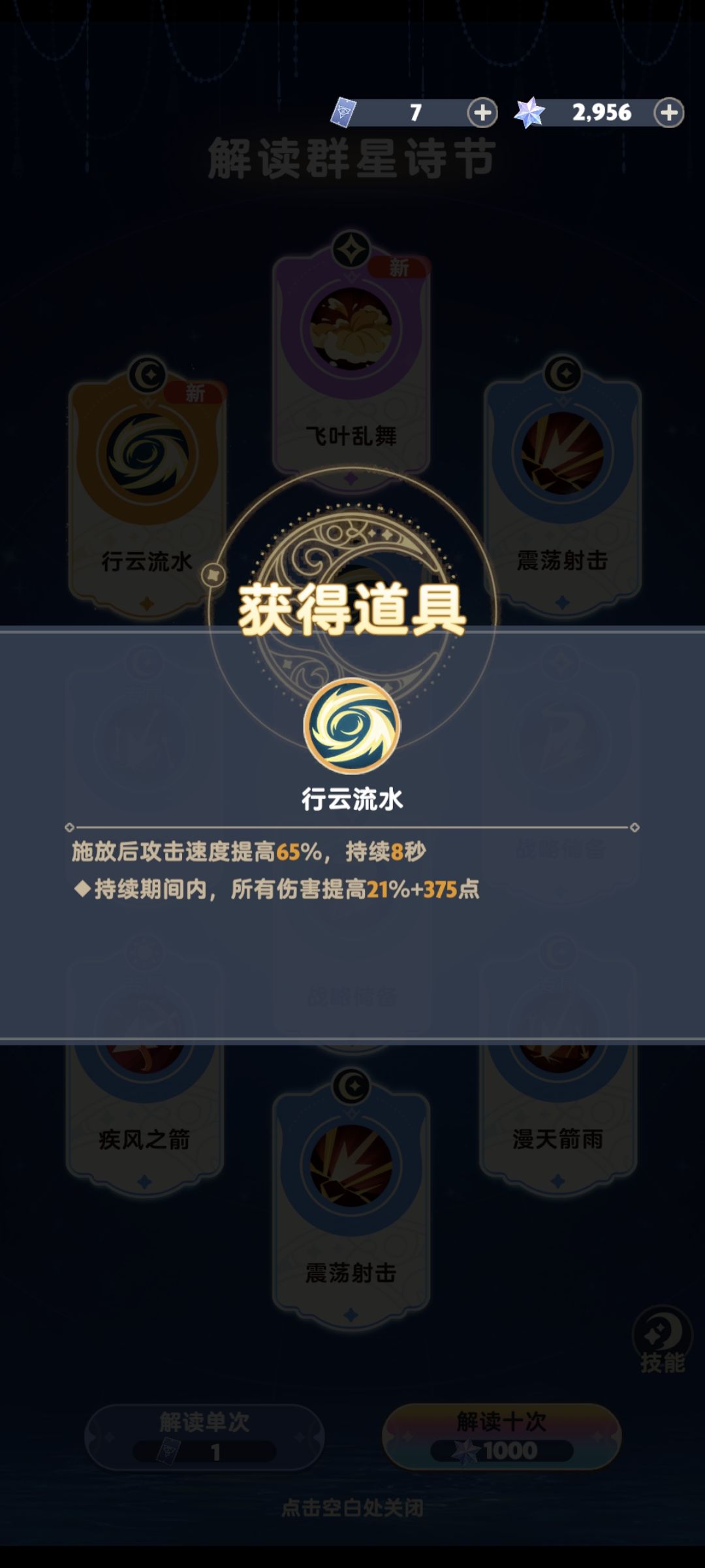 第一个橙技能!! 1