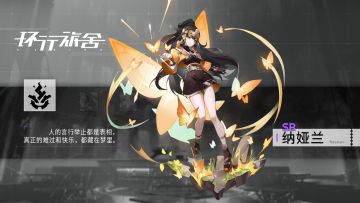 【舍友档案】纳娅兰 | Nayalan