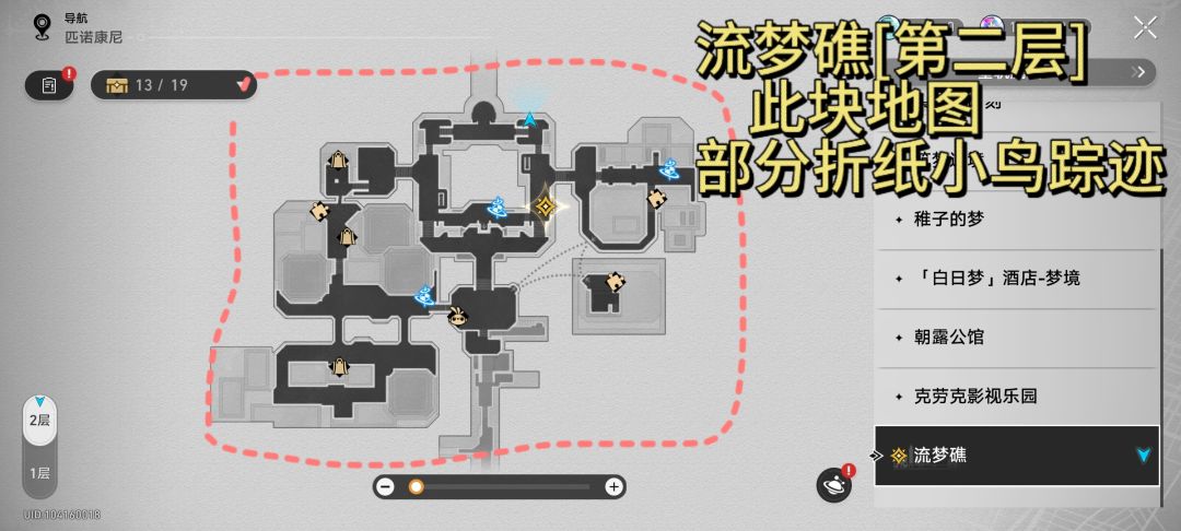 流梦礁[第二层]折纸小鸟踪迹截图