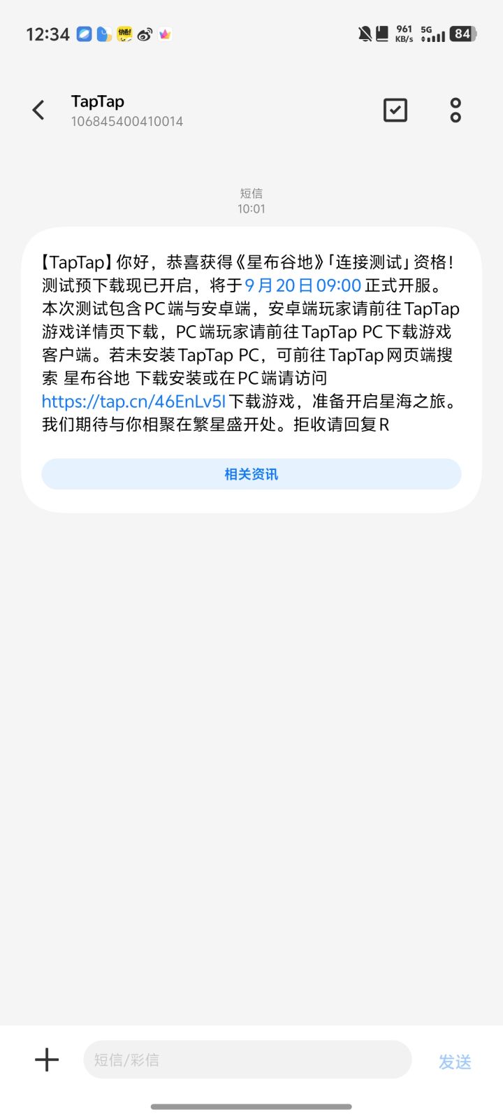 TapTap中了资格为什么没有下载链接截图