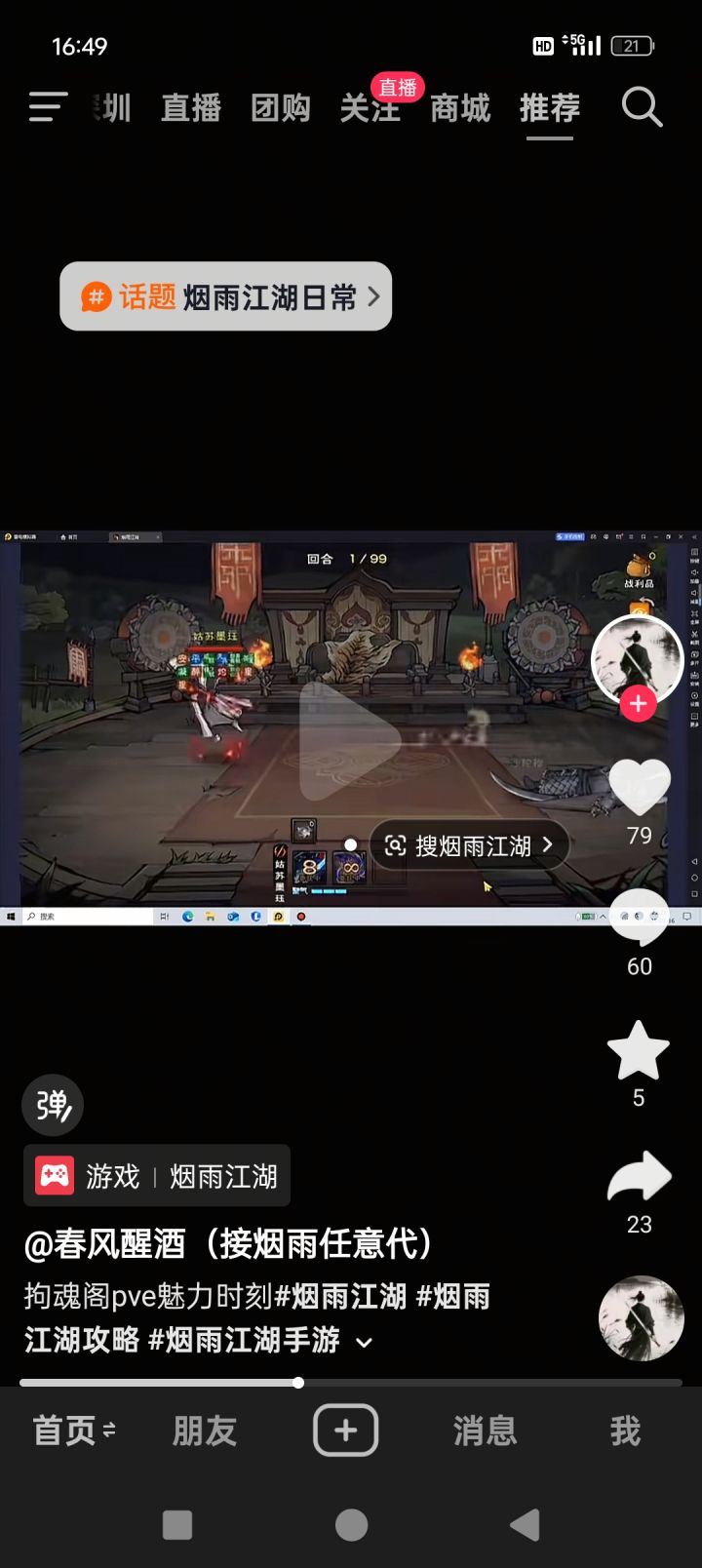 一个回合秒吗截图