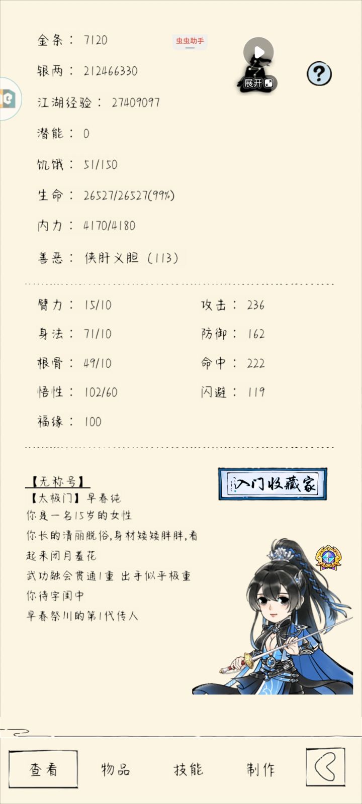 太极379级截图