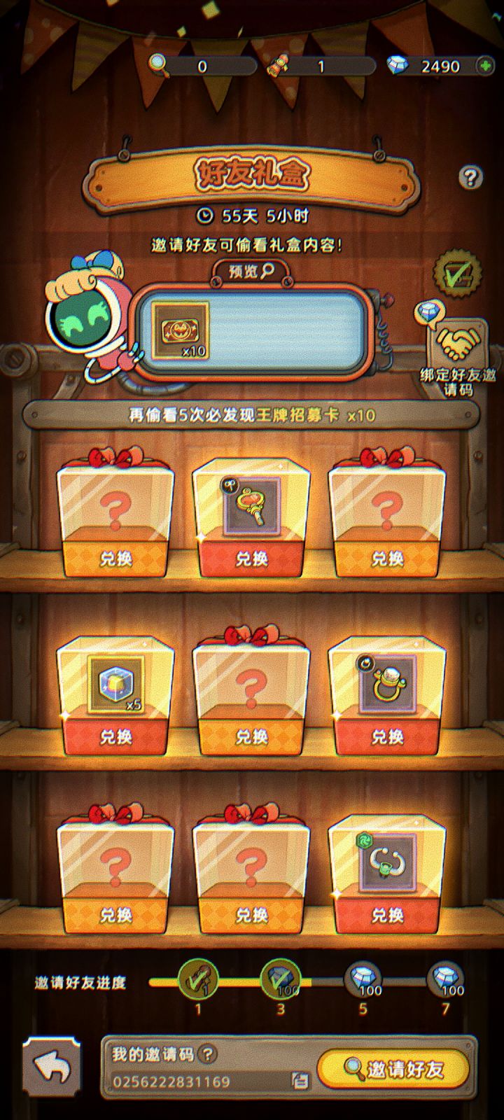 领兑换码呀截图