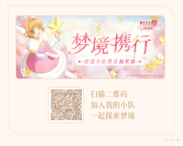 梦境携行,组队~截图