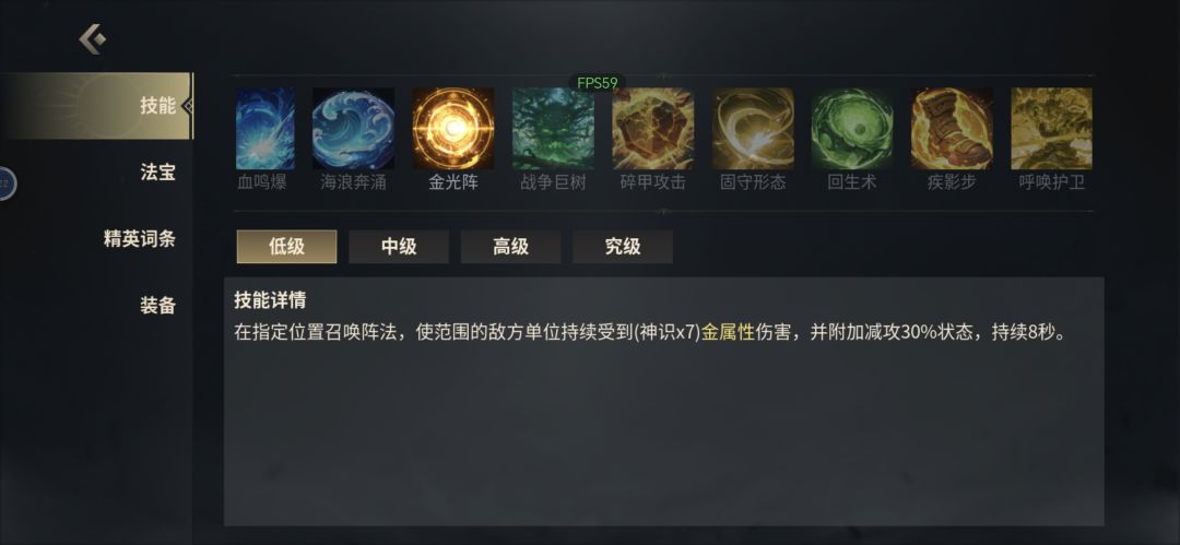 神识流派金光阵技能搭配详解 1