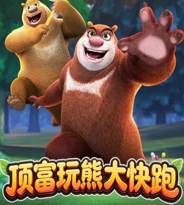 《熊大快跑》爆火:把它玩成了互联网活梗 1