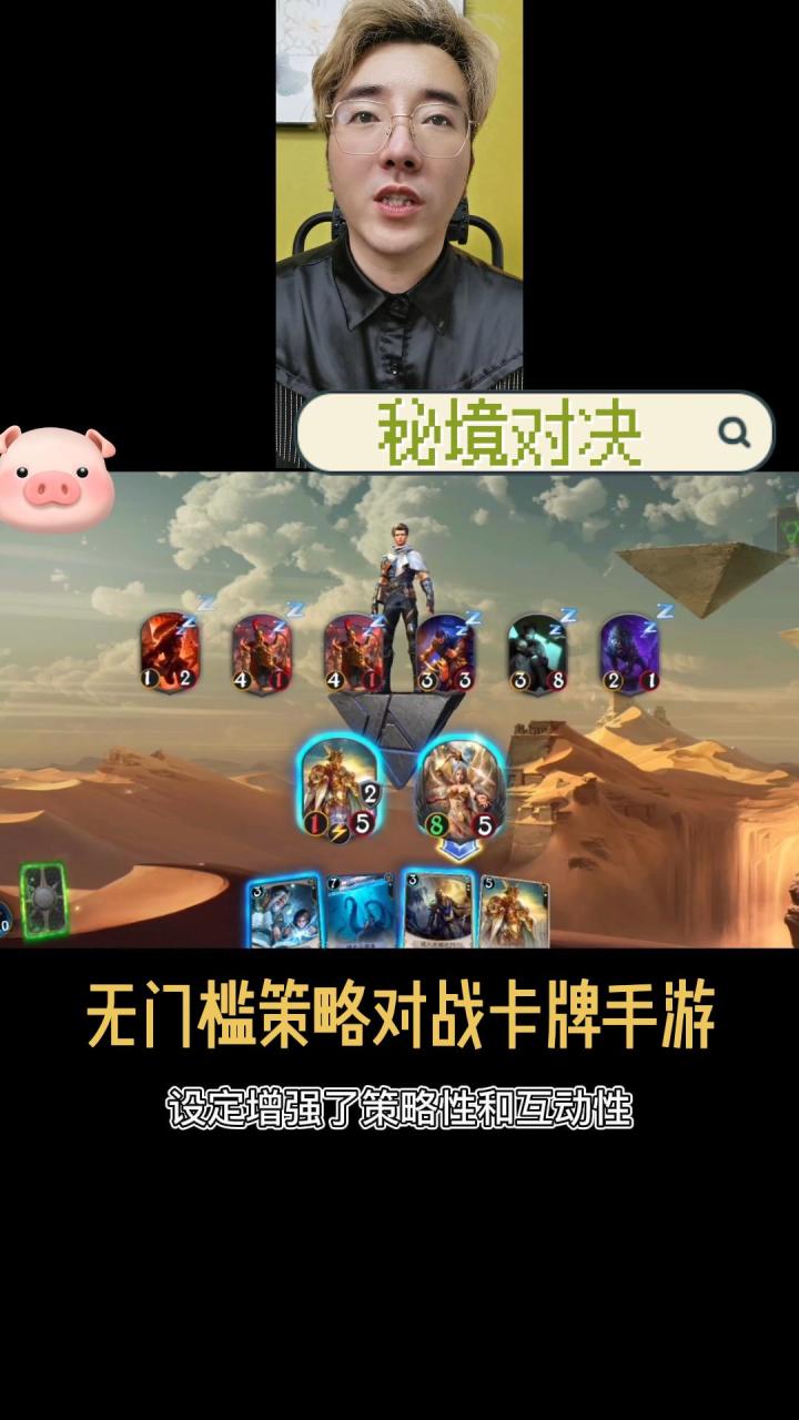 无门槛策略对战卡牌手游《秘境对决》截图