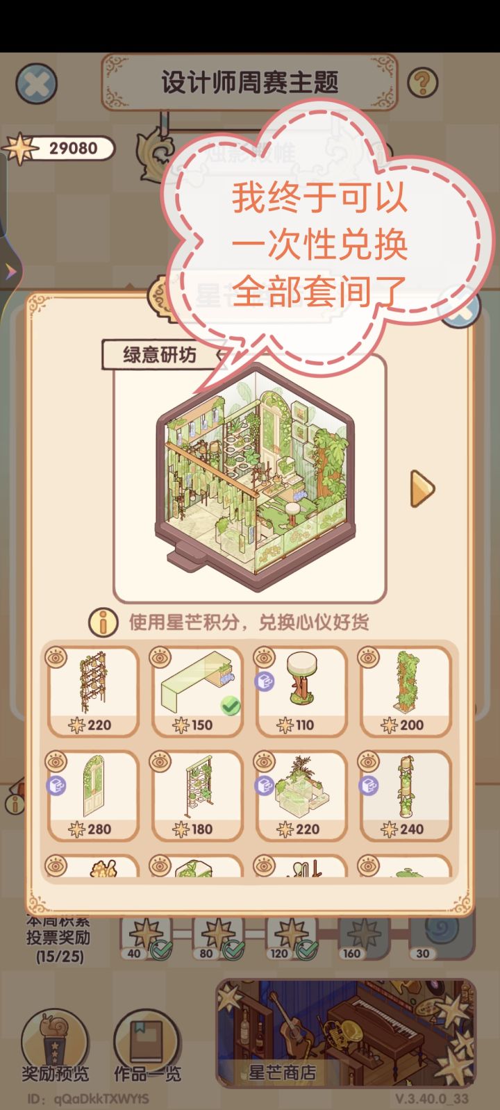 两万九星芒积分即将清空！截图