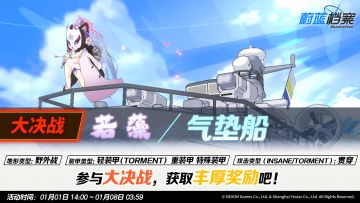 大决战预告【气垫船（野外）】