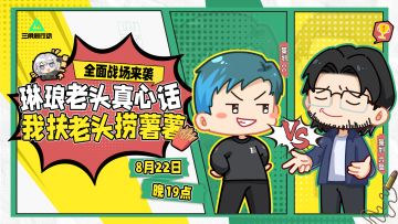 琳琅老头再次上线，全面战场专场福利放送