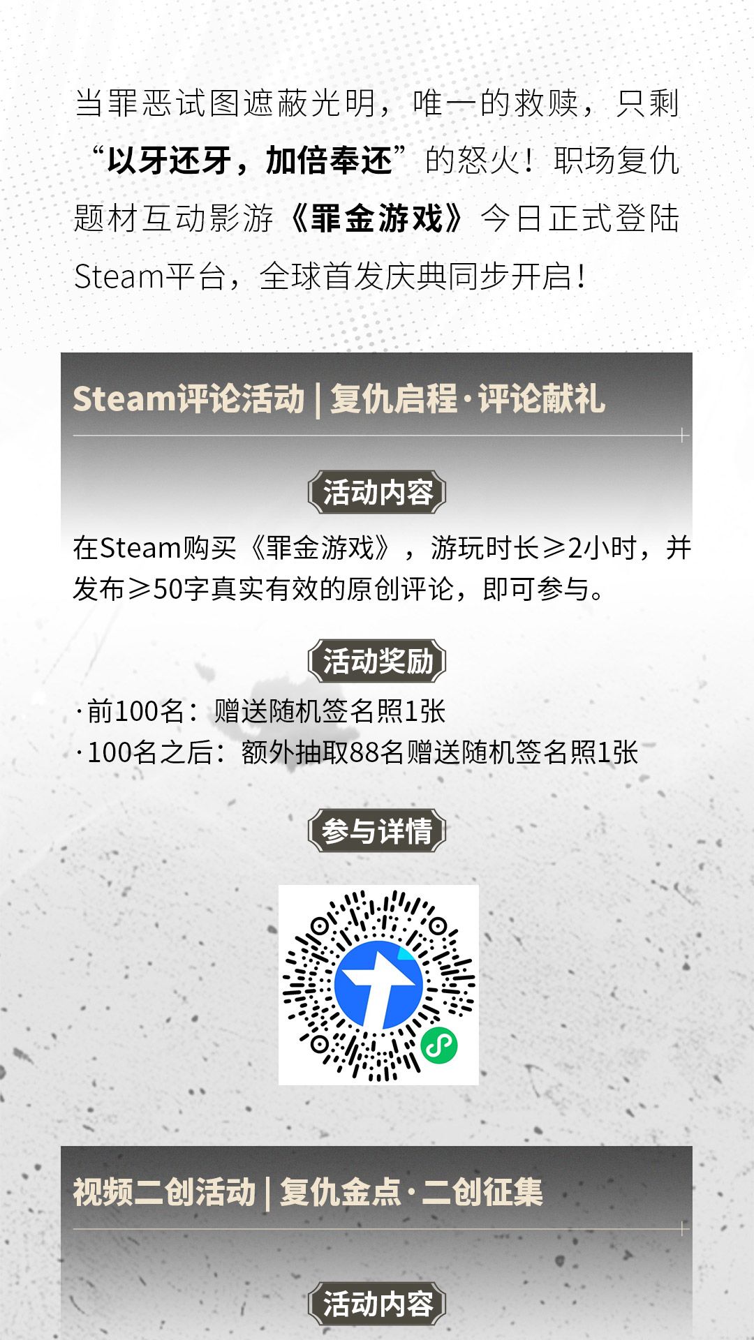 《罪金游戏》首发活动来啦！ 2