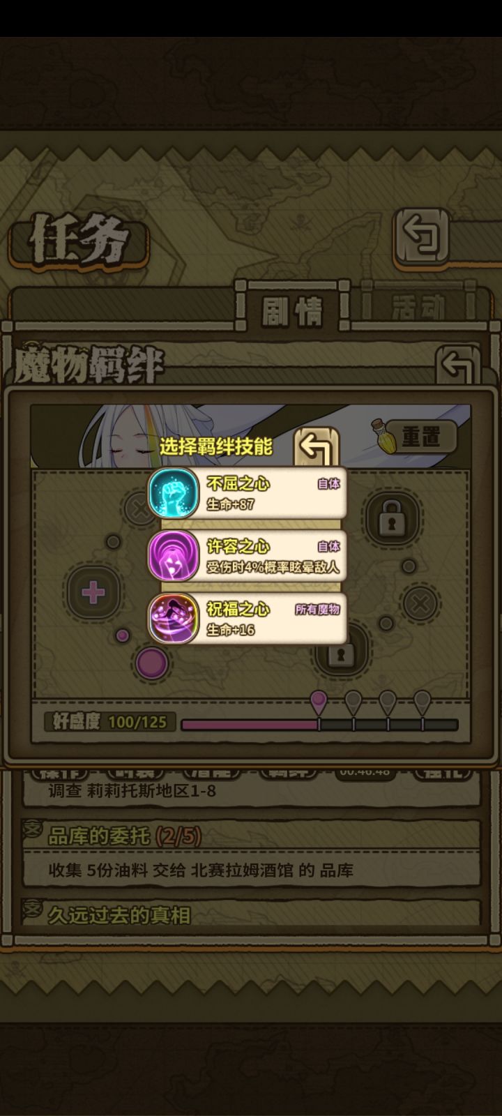 新手提问,白马羁绊选什么?截图