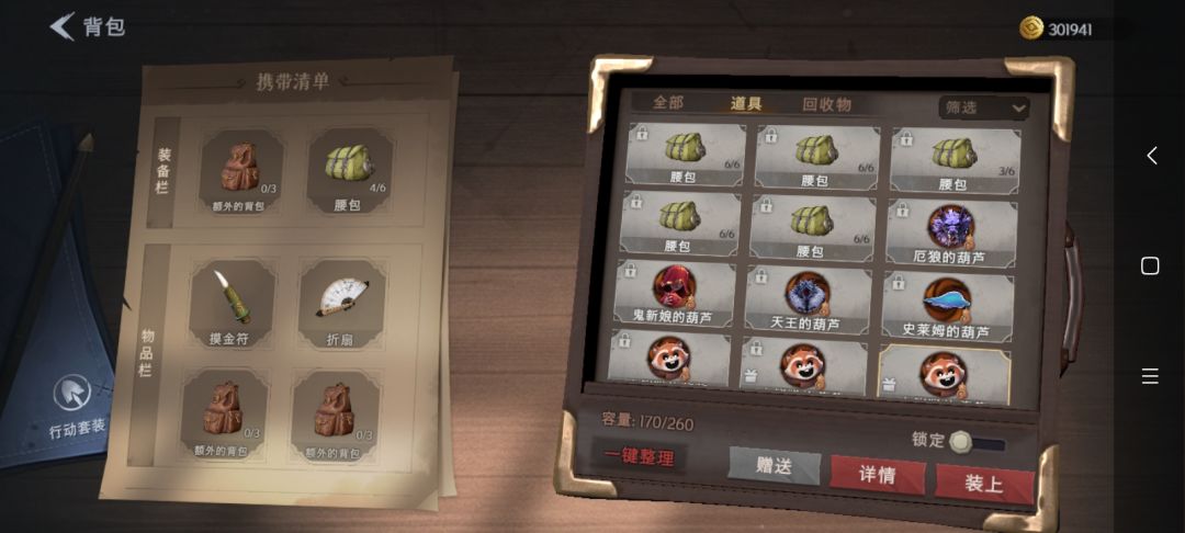 换怪 1