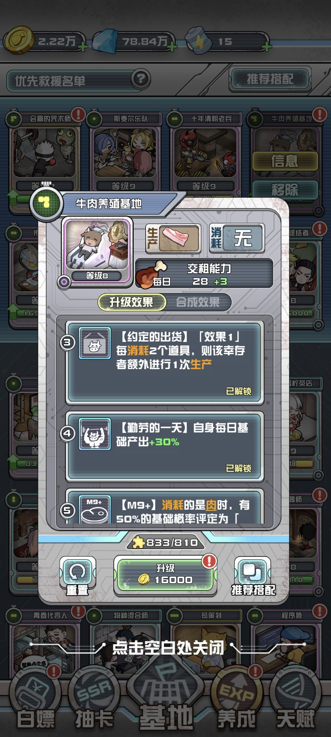 论如何在末日养牛当上农场主 2
