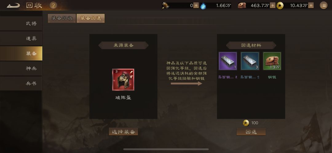 装备回退,霸业争锋的最佳助手 1