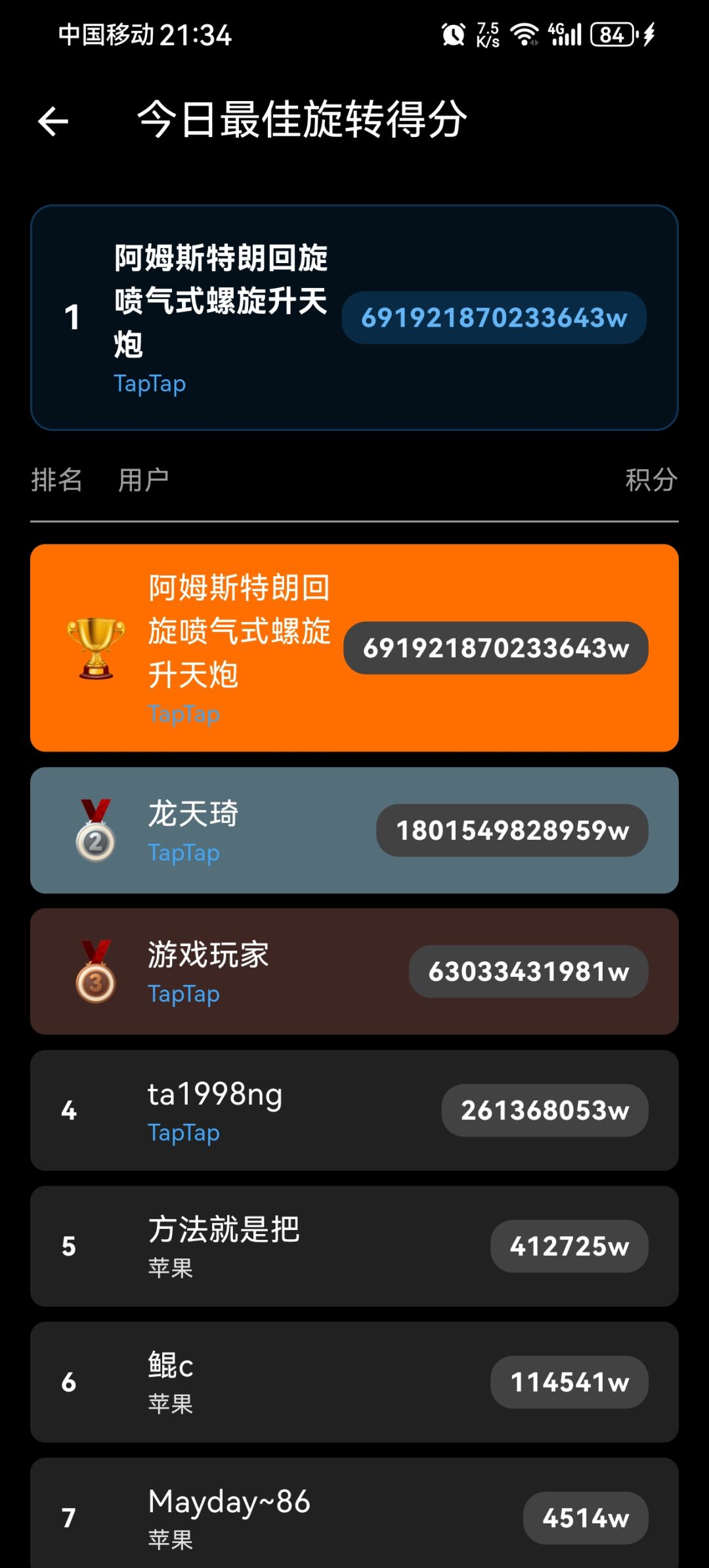 终于登顶截图