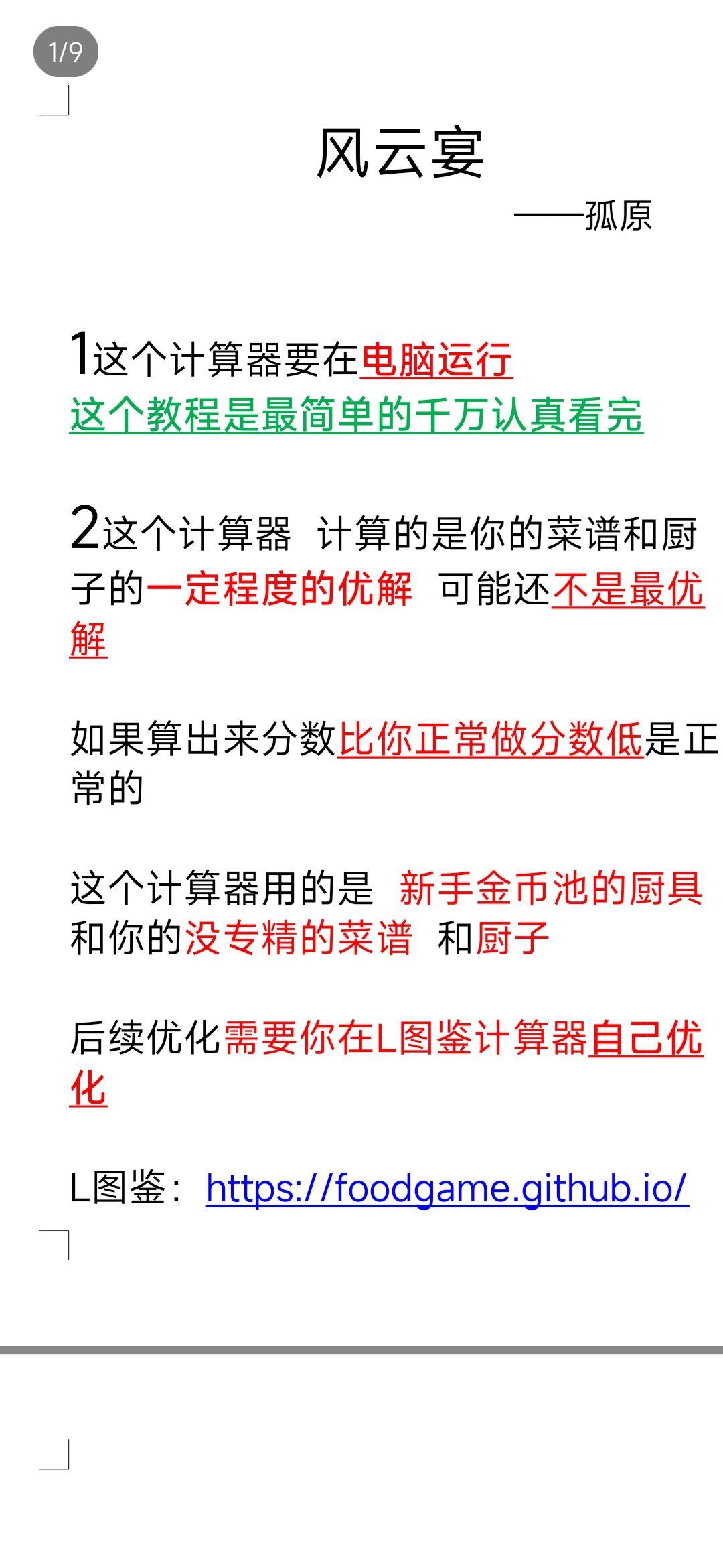 风云宴计算器使用攻略1.08 2