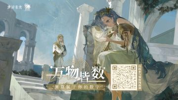 【万物皆数】H5活动正式开启！