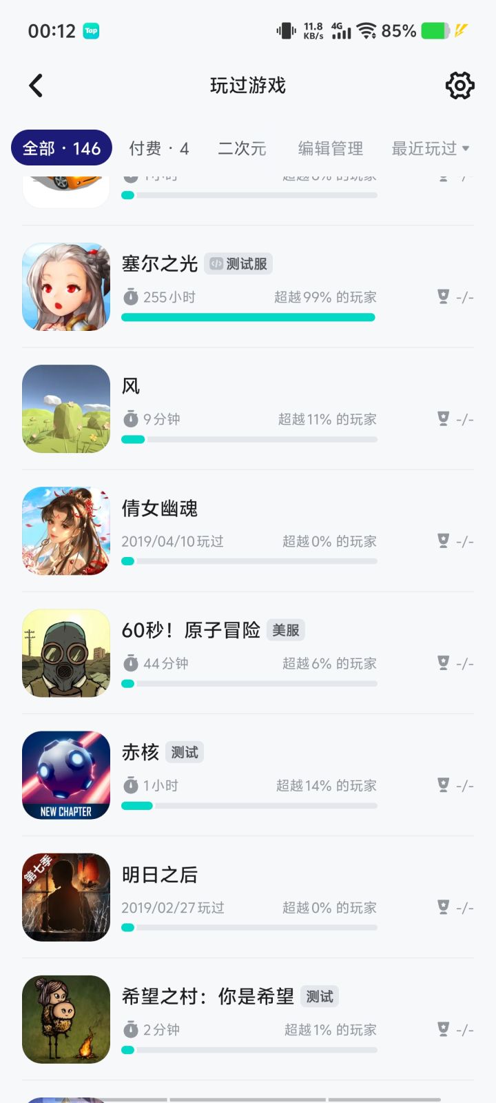 好家伙截图
