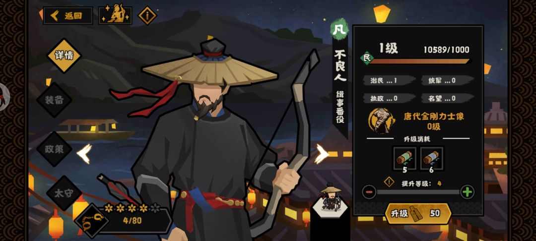 济世安民 3